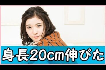 松岡茉優は1年で身長が20cm伸びた！！その秘訣は！？