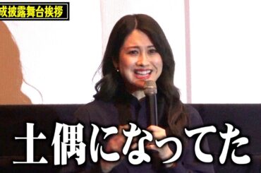 『仮面ライダーW』“若菜姫”飛鳥凛、久しぶりの特撮現場に「帰ってきたな」 セイバーキャストが8年後の役衣装で登場！　Vシネクスト『仮面ライダーセイバー 深罪の三重奏』完成披露舞台挨拶