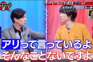パックンVSわっきゃい「ヤード・ポンド法はアリorナシ」互いに一歩も引かない熱い舌戦が繰り広げられる！｜ネオバズ 『マッドマックスTV 論破王』ABEMAで無料配信中