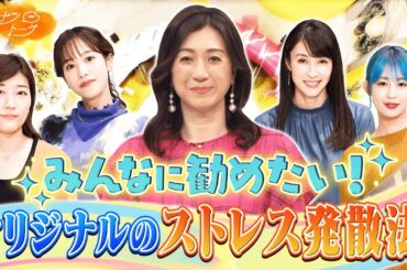 【切り抜き】走るヒコロヒー＆ストレスを水に流すPORIN＆火を見る水野美紀