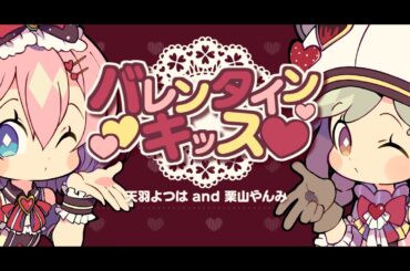 バレンタイン・キッス - 国生さゆり ｜ Covered by 天栗
