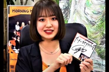 【ハロプロ】モーニング娘。’２２野中美希氏から名前を呼ばれサインをいただく、大分の親方 #shorts