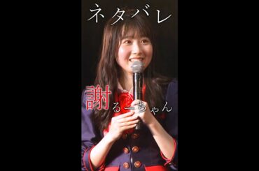 大場美奈さん卒業公演で井上瑠夏ちゃんが謝罪する一幕がありました