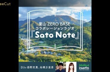 #高橋万里恵【interfm】里山ZERO BASE コラボレーションラジオ 『Sato Note』 2023 年4月23日 (日)  8:00 ~8:30