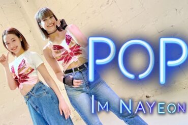 NAYEON / POP! dance cover