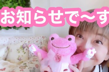 明日2023.4.29の動画配信のお知らせです。🐸