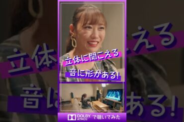 🔊#ドルビーアトモス で聴いてみた🔊💜高城れにver.💜#ももクロ #ももクロ祝典 #高城れに #ドルビーアトモスで聴いてみた