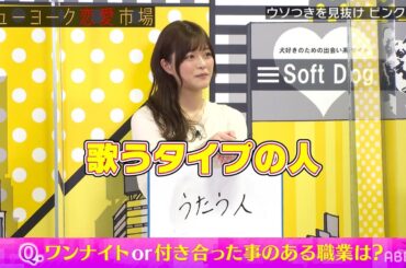 鬼バズリした“ソロシンガー“と”女優“が一夜を共に....!?🌃❤その真相は....｜『ニューヨーク恋愛市場# 22』ABEMAで配信中！