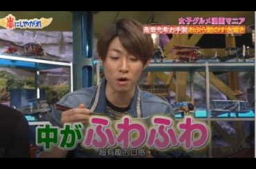 【嵐】🍒🕊️🍒  嵐にしやがれ   【高畑充希お手製あぶら麩のすき焼き】