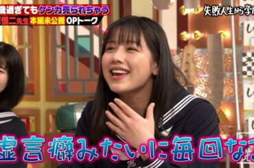 渡邉美穂 またも出ました⁉️😂虚言癖みたいに毎回なる…信じられない最近しくじったこととは…さらに試合直前の朝倉未来が登場‼️【#しくじり先生 / #未公開映像 】