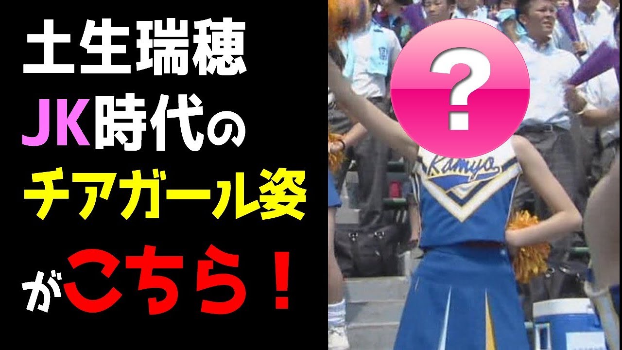 【欅坂46】土生瑞穂の可愛すぎるJKチアガール時代がこちら!!! 【欅坂46】土生瑞穂の可愛すぎるJKチアガール時代がこちら!!!