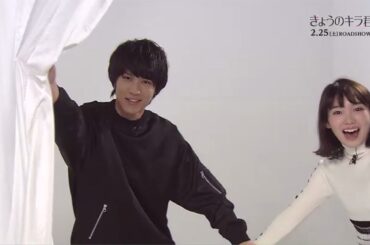 中川大志、「手首をギュッとつかんで強引に…」飯豊まりえと密着！　「カーテンの刑」を実演