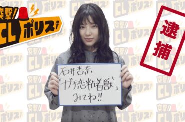 【突撃！CLポリス】〜file No.004〜