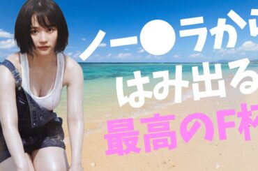 【矢作萌夏】20歳とは思えない暴力的なお胸です