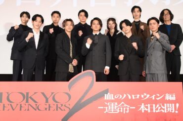 【ダイジェスト映像】"東リベ2"ついに公開！映画『東京リベンジャーズ2 血のハロウィン編 -運命-』公開初日舞台挨拶