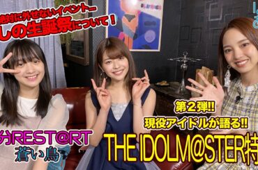 【アイマス】推しの生誕について！THE IDOLM@STER特集！【ハロー！アニソン部#27】