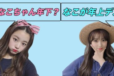 実は３歳差の可愛すぎるなこウォニョン集 [IZONE/アイズワン/아이즈원] Jang Won Young 장원영 Yabuki Nako 야부키 나코 矢吹奈子