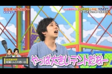嵐 二宮和也 AKB指原莉乃が嵐と初共演!! 大熱戦で事件連発!!