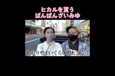 #ヒカル #てんちむ #海外 #魚肉ソーセージ #警棒 #ヒカル切り抜き#shorts