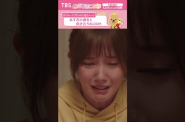 あす花の過去と向き合う8LOOM #リチャード2世の切り抜きルーム『#君の花になる』 #本田翼 #ブルーム #8LOOM #TBS