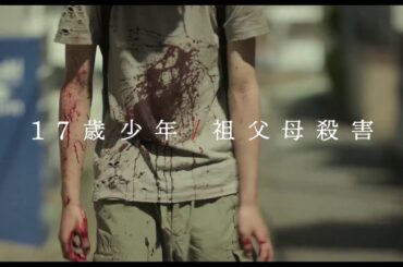 映画「MOTHER マザー」予告編（出演：長澤まさみ 、阿部サダヲ ）