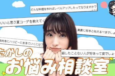 【生配信】たかしのお悩み相談室！