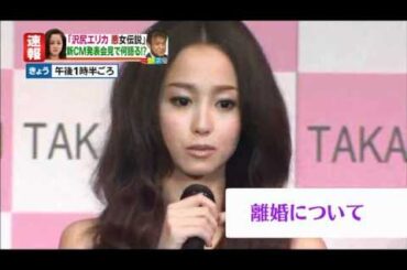 沢尻エリカ　「全てを語る　不倫、離婚、真相は・・・」 2/4