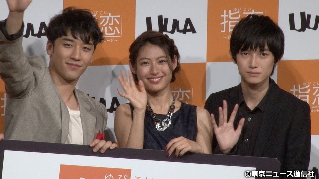 【TNS動画ニュース】瀧本美織、V.I(from BIGBANG)、本郷奏多らが「恋愛メールクイズ」に挑戦! UULAドラマ「指恋」配信記念イベント 【TNS動画ニュース】瀧本美織、V.I(from BIGBANG)、本郷奏多らが「恋愛メールクイズ」に挑戦! UULAドラマ「指恋」配信記念イベント