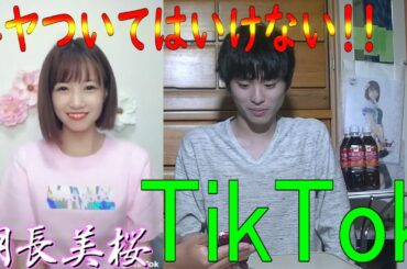 「HKT48」ニヤついてはいけない朝長美桜TikTok
