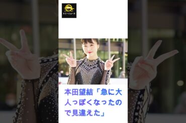 本田望結「急に大人っぽくなったので見違えた」スキャンダル最大警戒態勢#shorts#スキャンダル#フィギュアスケート#写真#本田望結#着物 #J-POPアーティスト#トニーニュース