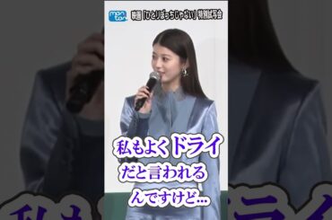 馬場ふみか、おなかチラ見せ＆美脚披露のセットアップ姿　映画「ひとりぼっちじゃない」特別試写会に登場【MAiDiGi TV】