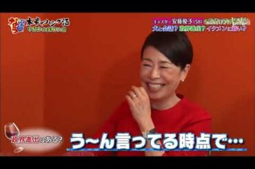 「キャスター安藤優子」🅷🅾🆃をスタッフが告発！犬と会話？政界進出？イケメンに弱い？「人志松本🌸浜田雅功」003