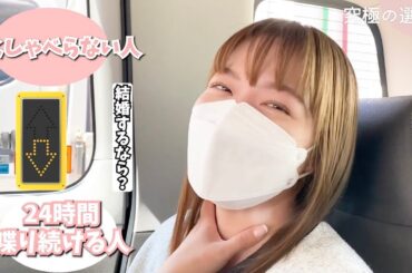 【本性】究極の選択でアナウンサー阿部華也子の意外な一面を暴く！？