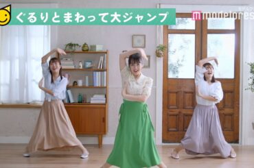 伊原六花、得意のダンス披露！バブリーダンス生みの親akane氏が振り付け マルサンアイWEB動画「おうちで踊ろう！豆乳グルトダンス」