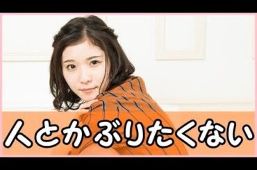 松岡茉優の私服はどんな感じ？