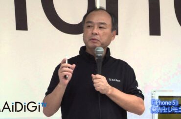 上戸彩、孫正義代表登場　「iPhone 5」発売セレモニー2