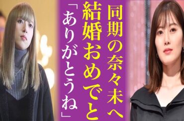 元乃木坂46橋本奈々未の現在がヤバい...職業や結婚相手や馴れ初めにオタの涙が止まらない