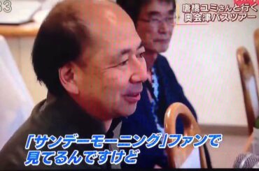 13.7.4(木)スイッチ/唐橋ユミさんと行く 奥会津バスツアー③