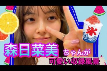 森日菜美ちゃんが可愛いだけの動画４