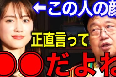 "綾瀬はるか"って◯◯だよね【岡田斗司夫/切り抜き】