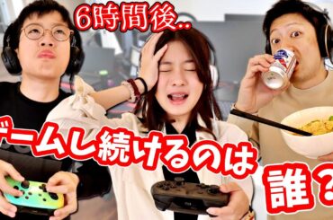 24時間ゲームし続けるなんて到底無理です😵 最後までゲームしつづけられるのは誰❓