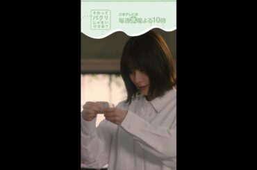 クッキー #それってパクリじゃないですか？#芳根京子#重岡大毅(#ジャニーズWEST)#それパク#shorts