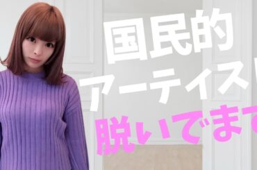 【きゃりーぱみゅぱみゅ】脱いだらとんでもない事になってました