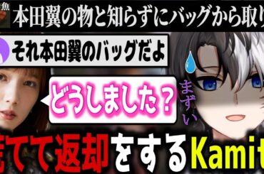 【Rust】落ちてる物資が本田翼の物と知り慌てて返すKamito＆一緒に謝罪の神対応をする猫麦とろろ【かみと切り抜き】【Rust スト鯖】