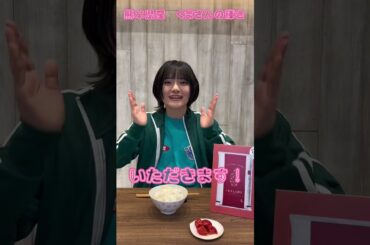 岡田彩夢の虹コンお米CM　熊本県産「くまさんの輝き」　#shorts