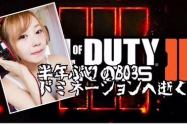 【顔出し実況】てんちむが逝くドミネ＃1【COD:BO3】