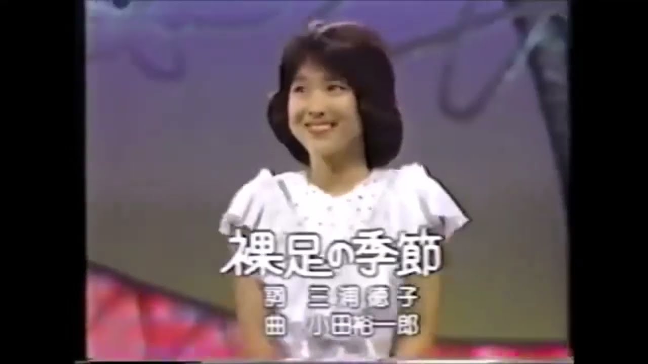 松田聖子 伝説ここから始まる 裸足の季節 レッツゴーヤング 松田聖子 伝説ここから始まる 裸足の季節 レッツゴーヤング