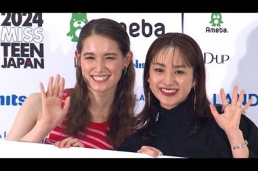 トラウデン直美「失敗を恐れずに挑戦を」　ミス・ティーン応募者へエール（2024 ミス・ティーン・ジャパン 開催発表会見／平祐奈 トラウデン直美）