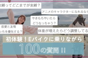 【100の質問】#58 本音ぶっちゃけ！絶景沖縄サイクリング