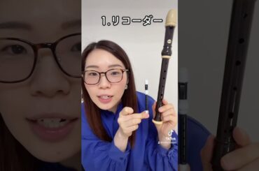 【比較】リアルな楽器のガチャガチャと本物を比べてみると…？！ #リコーダー #鍵盤ハーモニカ